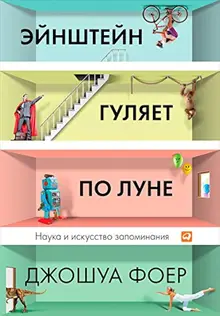 Эйнштейн гуляет по Луне